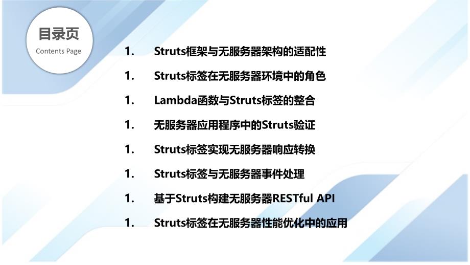 Struts标签用于构建无服务器应用程序_第2页