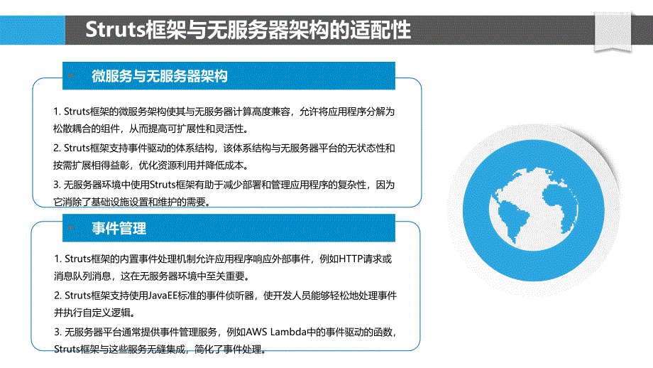 Struts标签用于构建无服务器应用程序_第4页