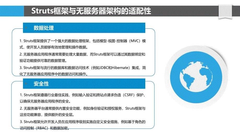 Struts标签用于构建无服务器应用程序_第5页