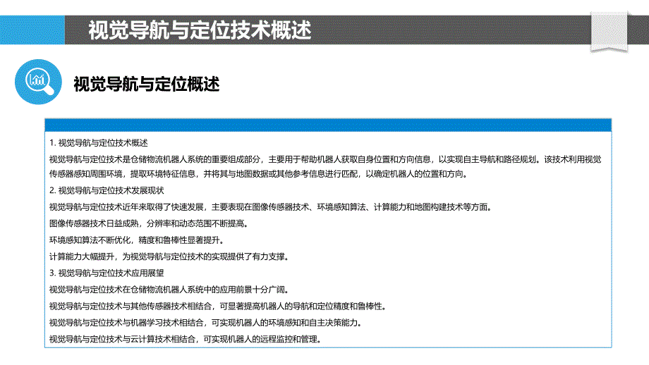 仓储物流机器人系统中的视觉导航与定位技术_第4页