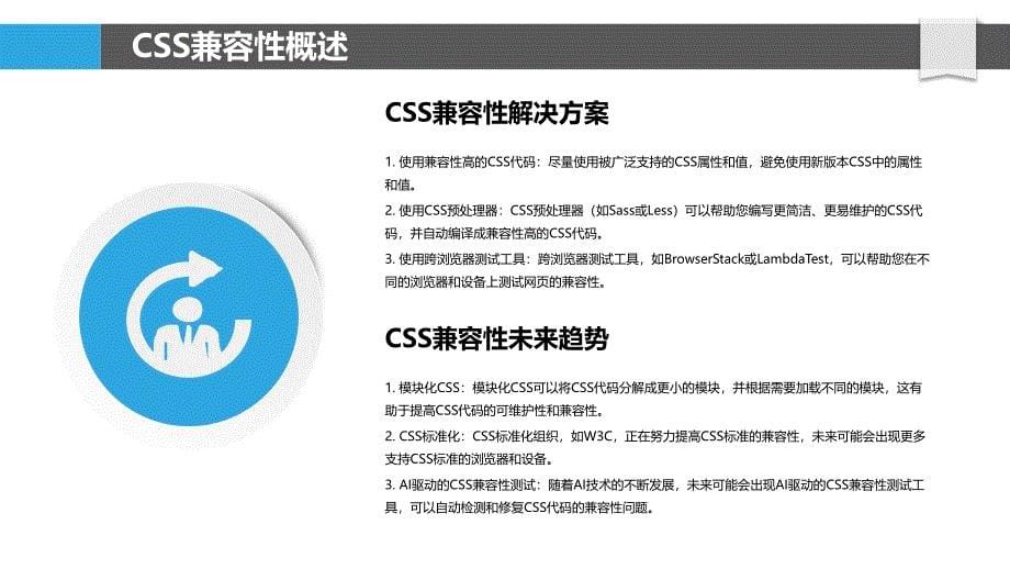 CSS兼容性与网页图形处理_第5页