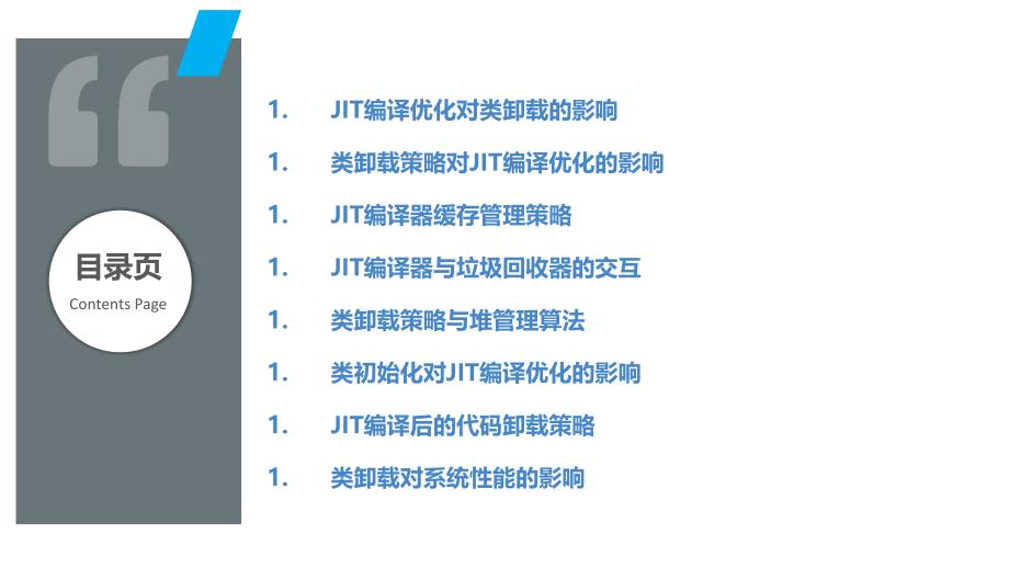 JIT编译优化与类卸载策略的交互_第2页