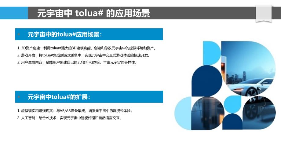 tolua#在元宇宙中的应用与扩展_第4页