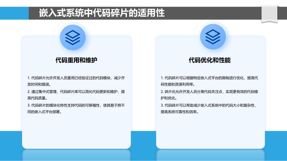 代码碎片在嵌入式系统中的运用_第4页