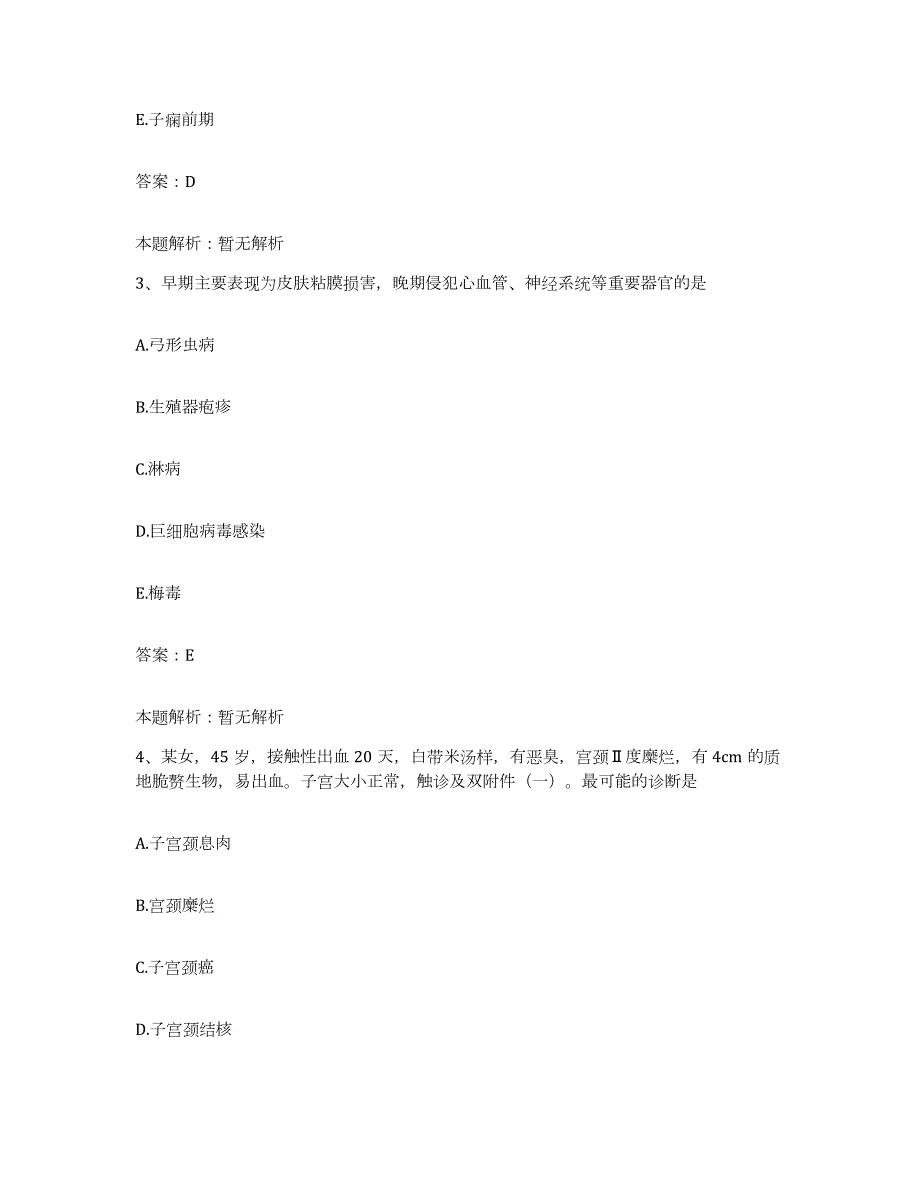 2024年度陕西省蓝田县医院合同制护理人员招聘考前冲刺模拟试卷A卷含答案_第2页