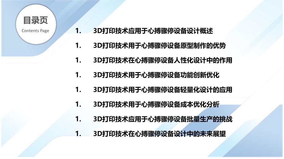 3D打印技术在心搏骤停设备设计中的应用_第2页