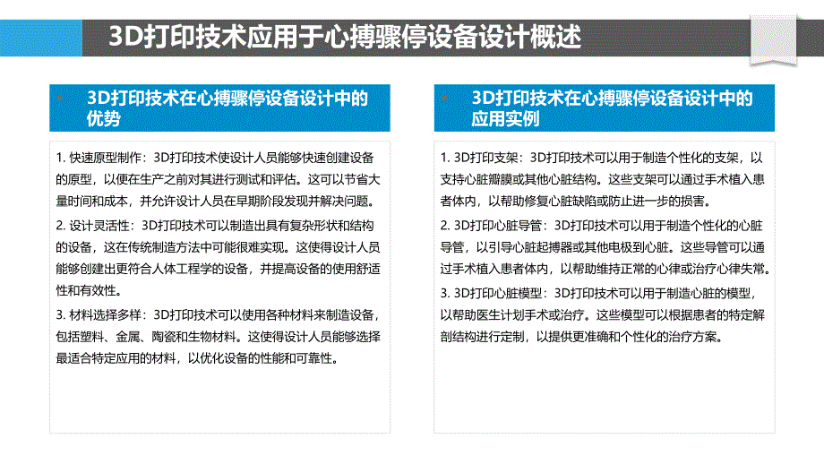 3D打印技术在心搏骤停设备设计中的应用_第4页