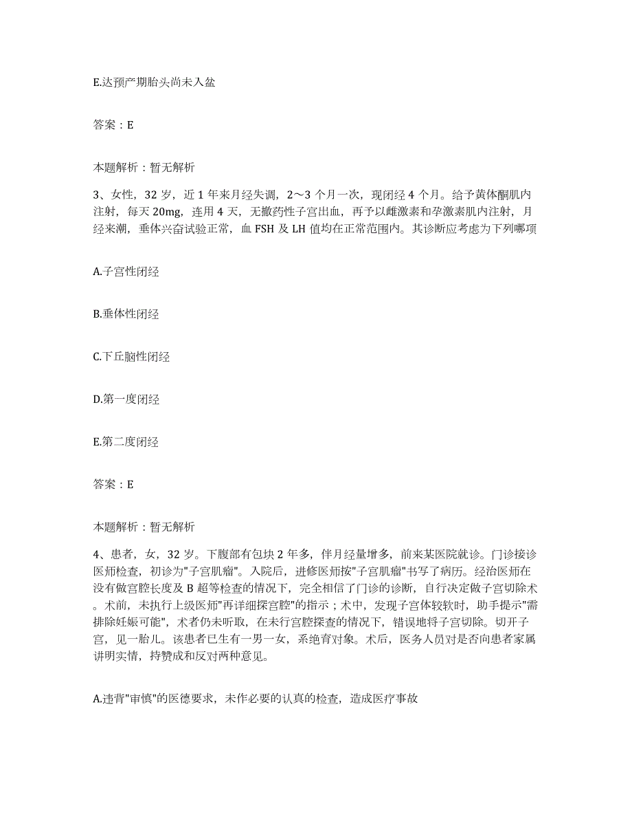 2024年度陕西省西安市西安中医儿童医院合同制护理人员招聘通关提分题库及完整答案_第2页