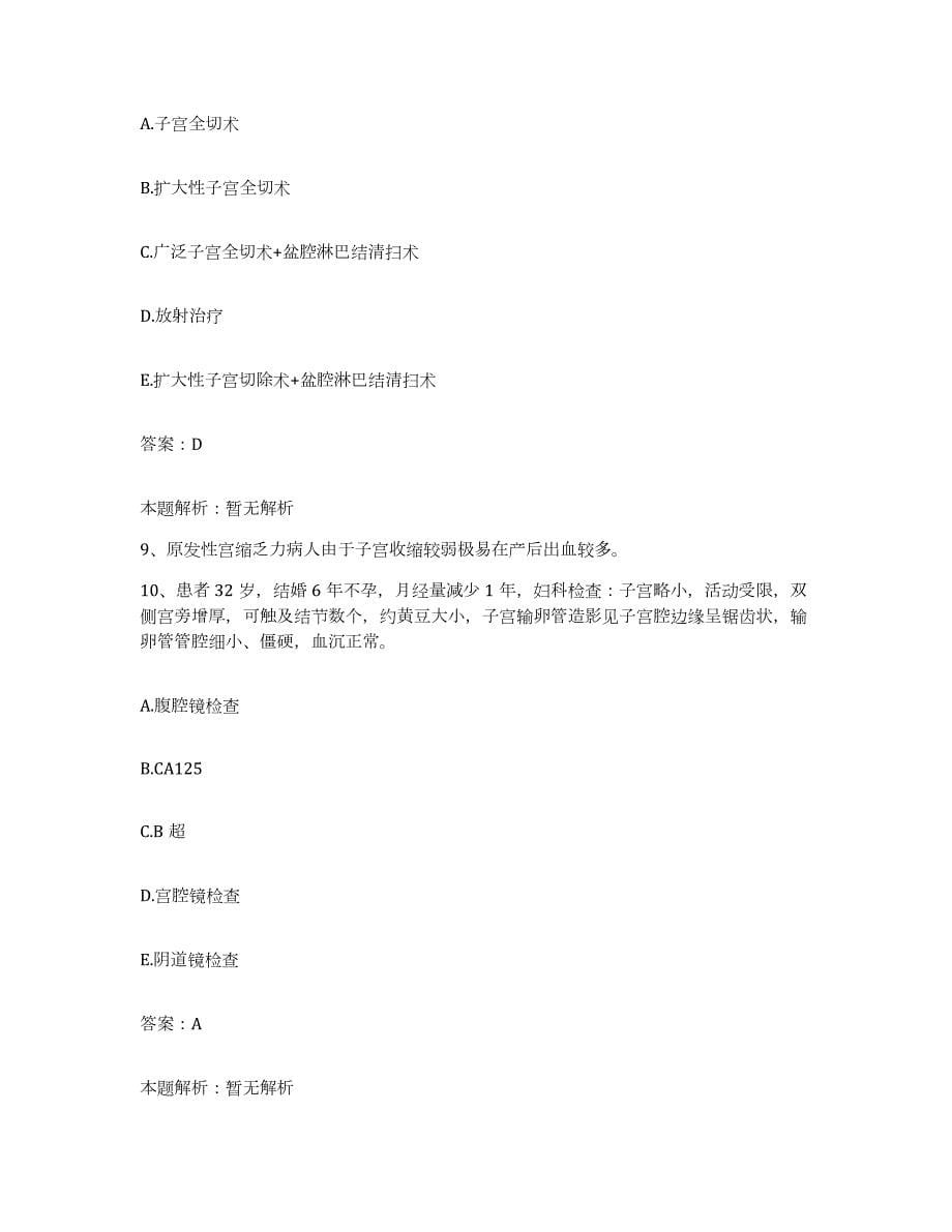 2024年度陕西省绥德县医院合同制护理人员招聘押题练习试题B卷含答案_第5页