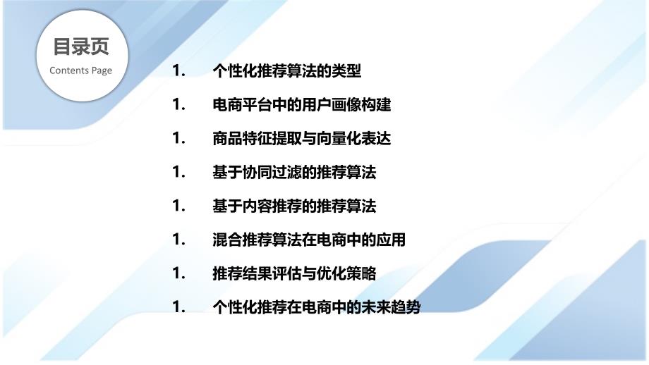 个性化推荐技术在电商中的实践_第2页