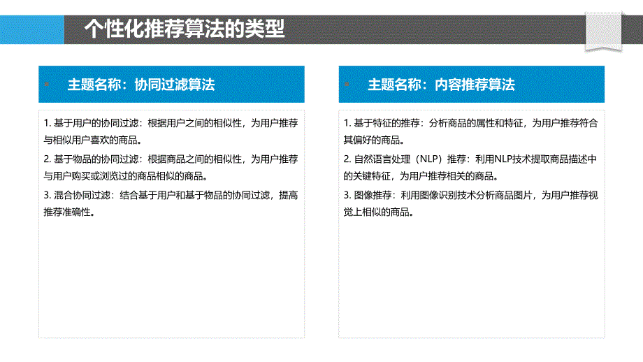 个性化推荐技术在电商中的实践_第4页