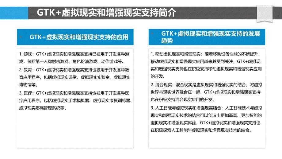 GTK+的虚拟现实和增强现实支持_第5页