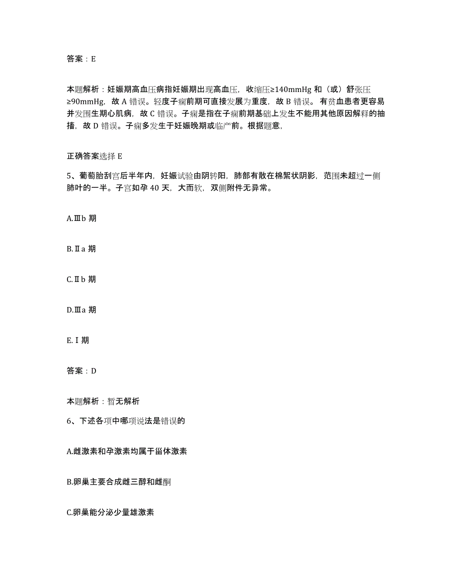 2024年度陕西省红十字医院合同制护理人员招聘考试题库_第3页