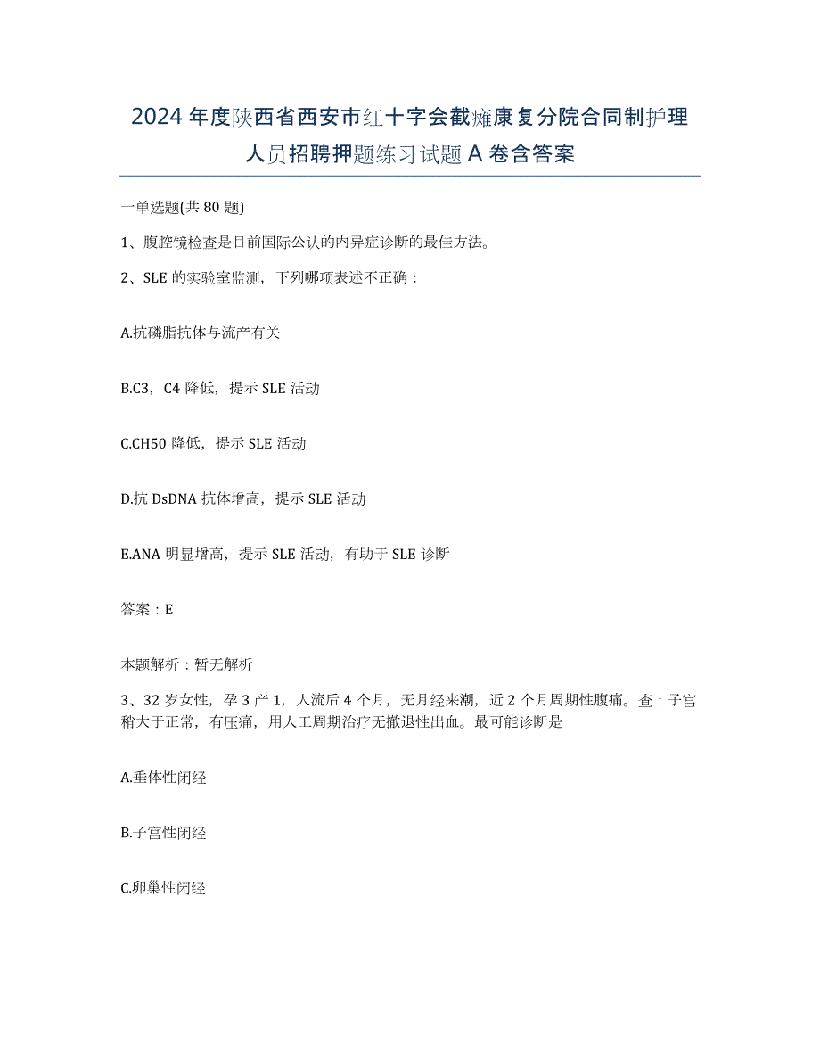 2024年度陕西省西安市红十字会截瘫康复分院合同制护理人员招聘押题练习试题A卷含答案_第1页