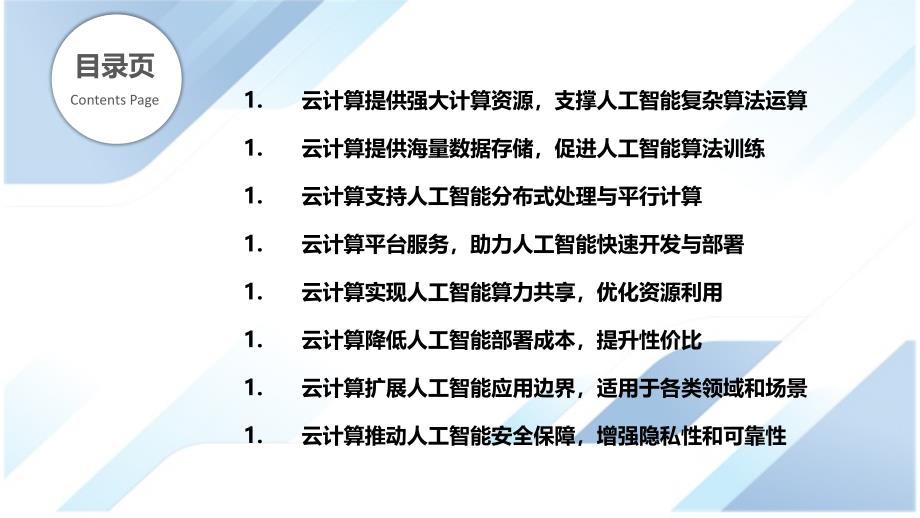 云计算应用于人工智能_第2页