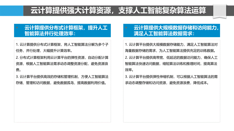 云计算应用于人工智能_第4页