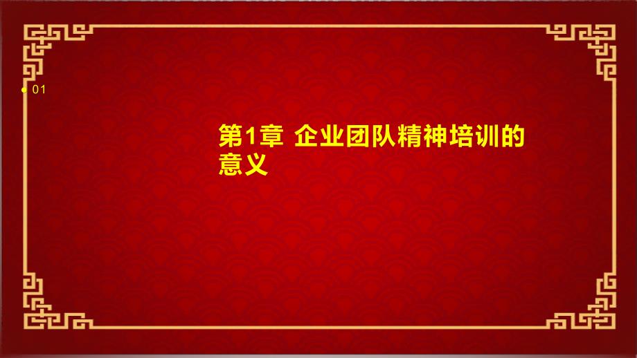 xx企业团队精神培训心得体会_第3页