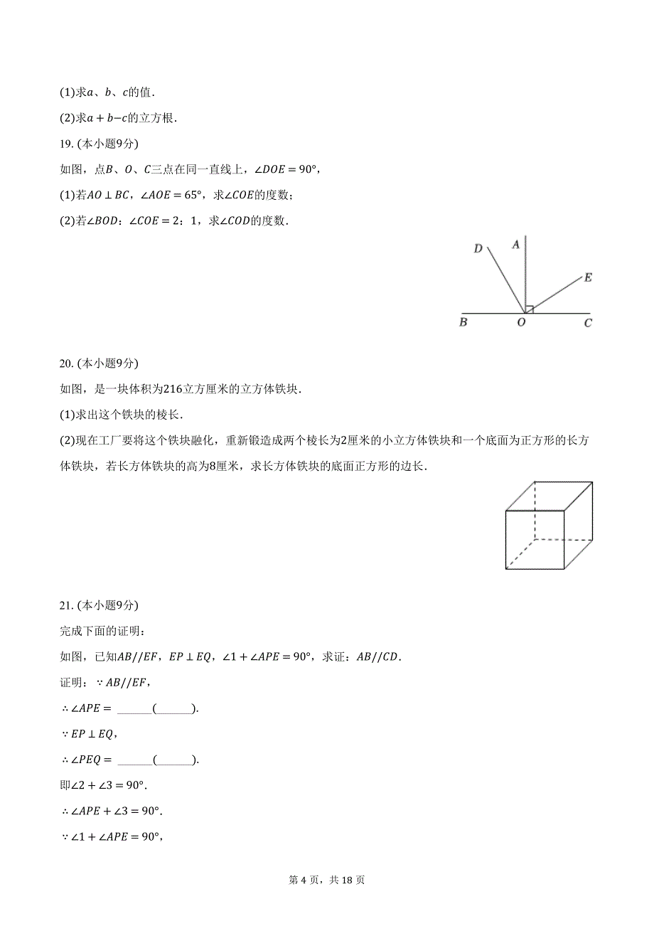 2023-2024学年河南省驻马店市确山县七年级（下）月考数学试卷（3月份）（含解析）_第4页