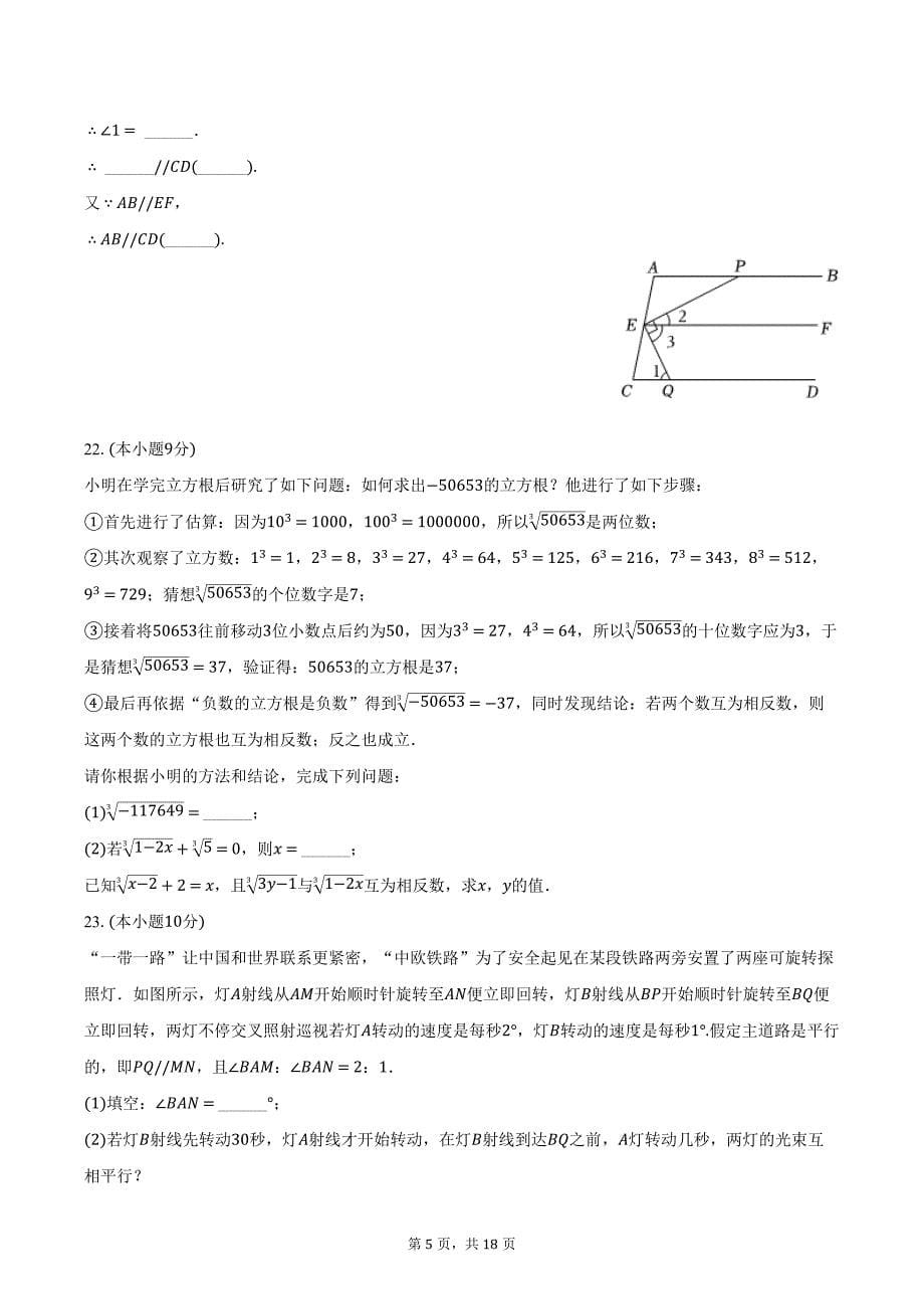 2023-2024学年河南省驻马店市确山县七年级（下）月考数学试卷（3月份）（含解析）_第5页