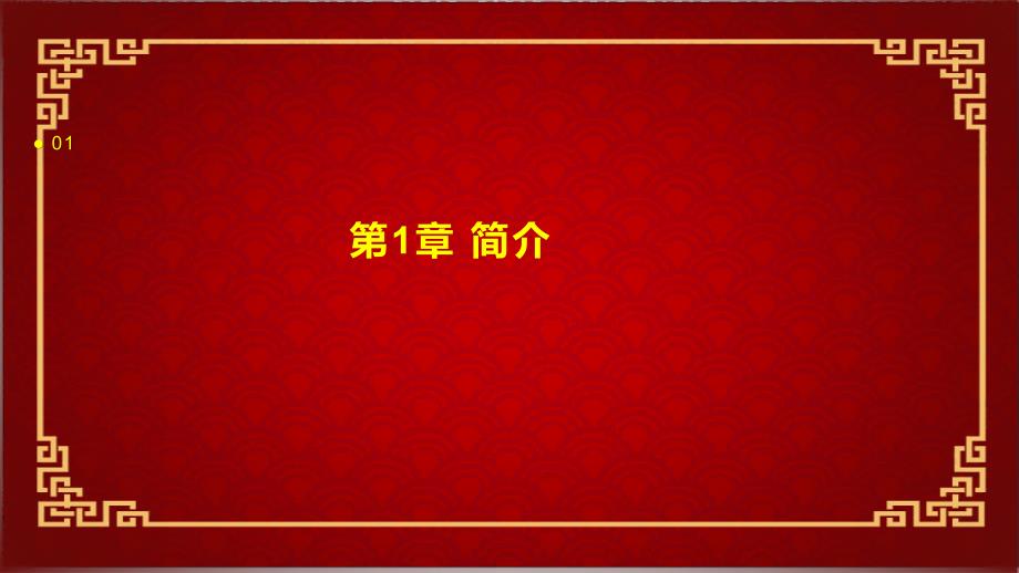 《MRI基础知识详解》课件_第3页