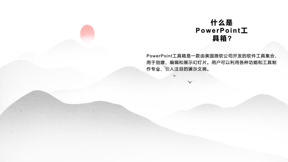 《owerPoint工具箱》课件_第4页