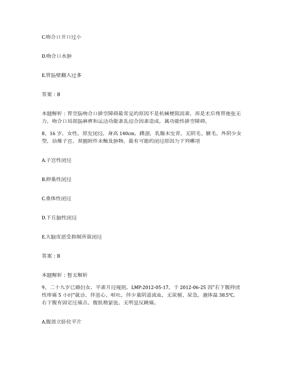 2024年度陕西省西北大学医院合同制护理人员招聘过关检测试卷A卷附答案_第4页