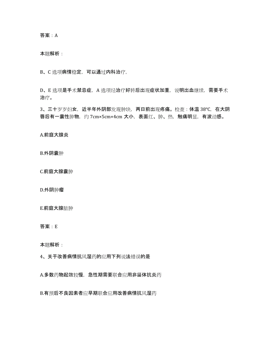 2024年度陕西省西安市中心医院分院一病区合同制护理人员招聘题库练习试卷A卷附答案_第2页