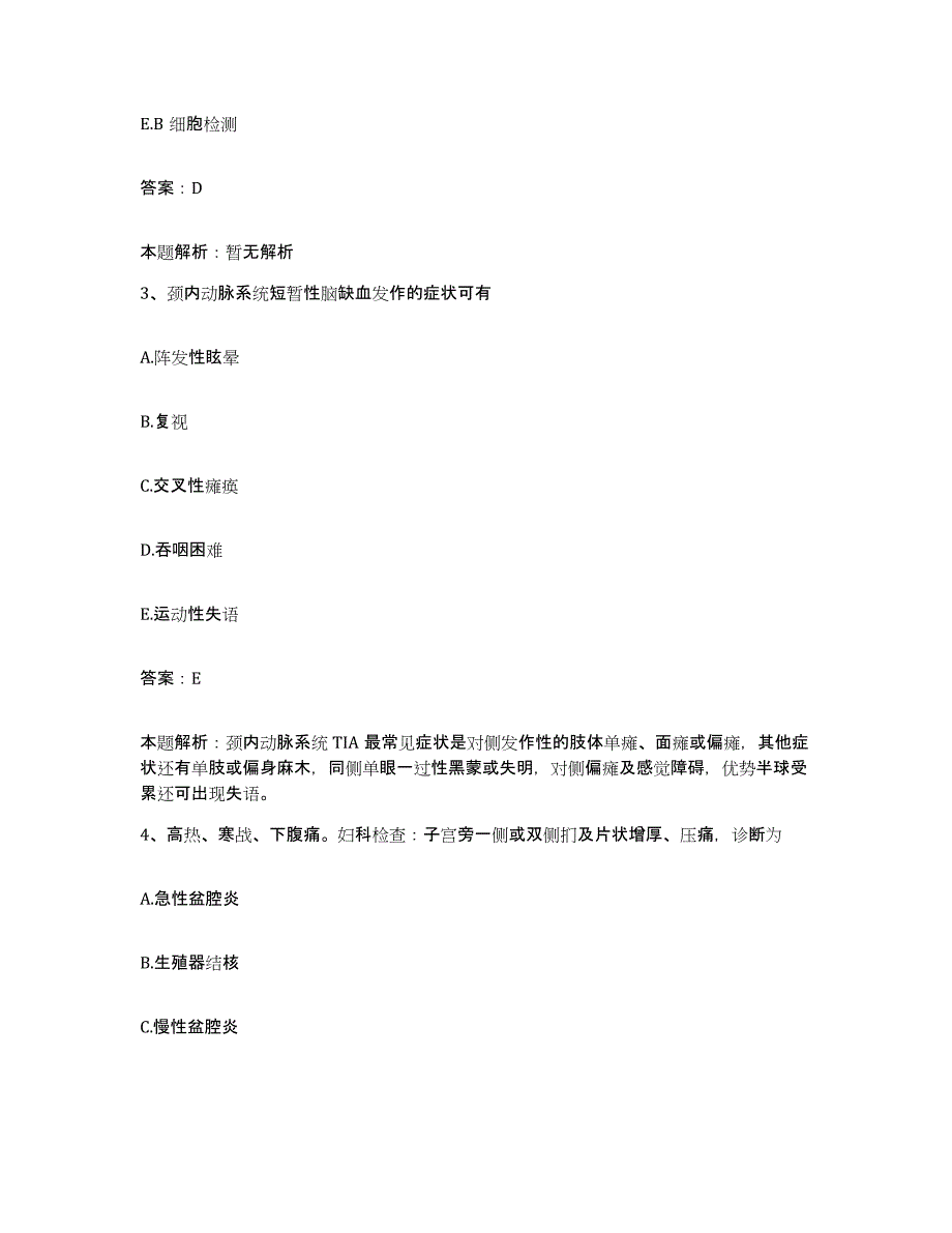 2024年度陕西省蓝田县医院合同制护理人员招聘能力提升试卷B卷附答案_第2页