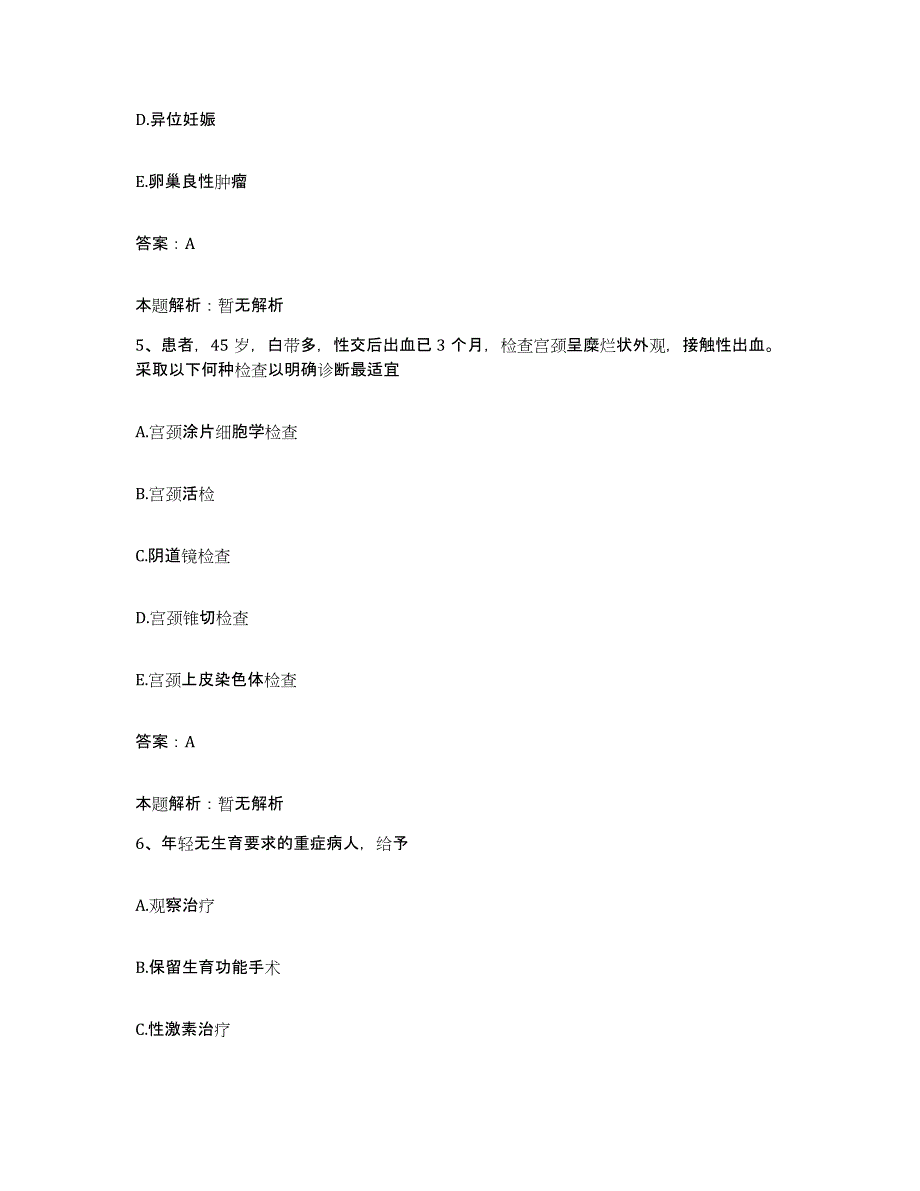 2024年度陕西省蓝田县医院合同制护理人员招聘能力提升试卷B卷附答案_第3页