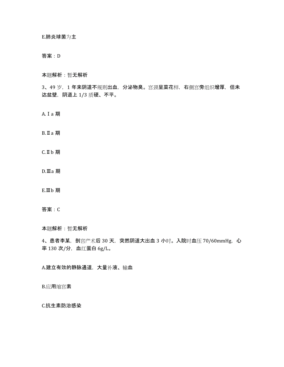 2024年度陕西省西安市西安光仁医院合同制护理人员招聘押题练习试卷B卷附答案_第2页