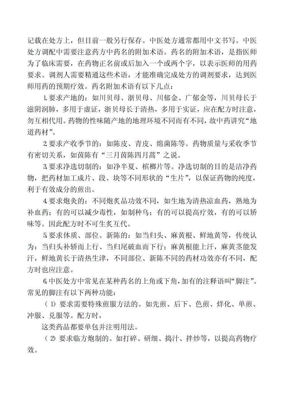 中医知识培训资料_第2页