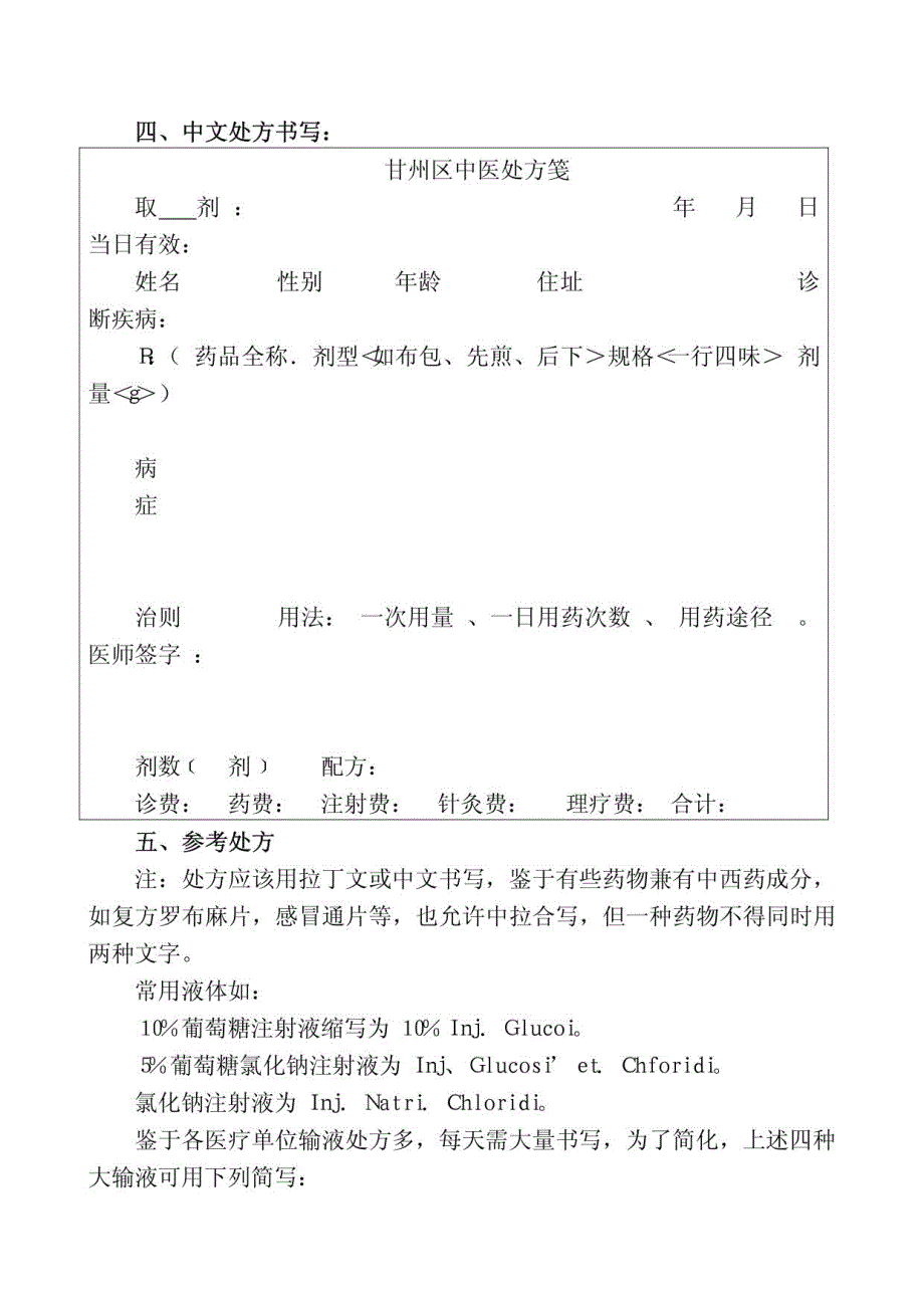 中医知识培训资料_第3页