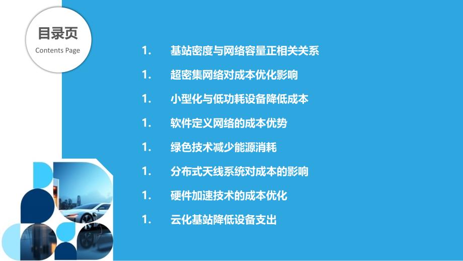 6G超密集网络对设备成本的优化_第2页