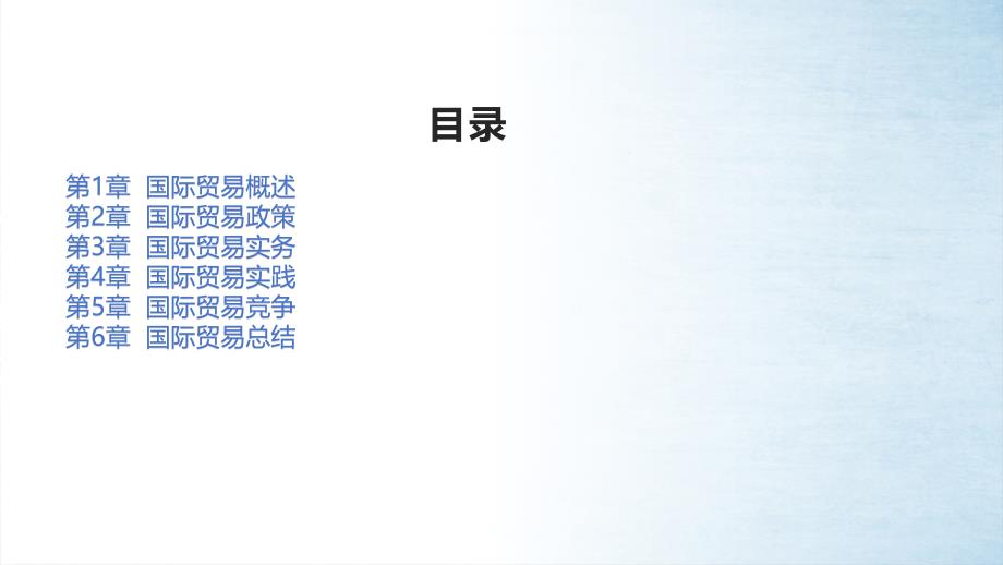 [经济学]国际贸易理论与实务课件复习资料 第一章 国际贸易概要移除的重复的_第2页