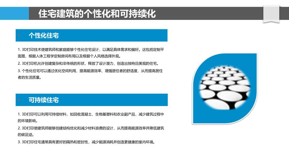 3D打印在建筑和基础设施中的潜力_第4页