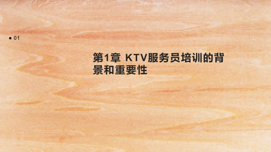 2024年KTV服务员培训总结_第3页