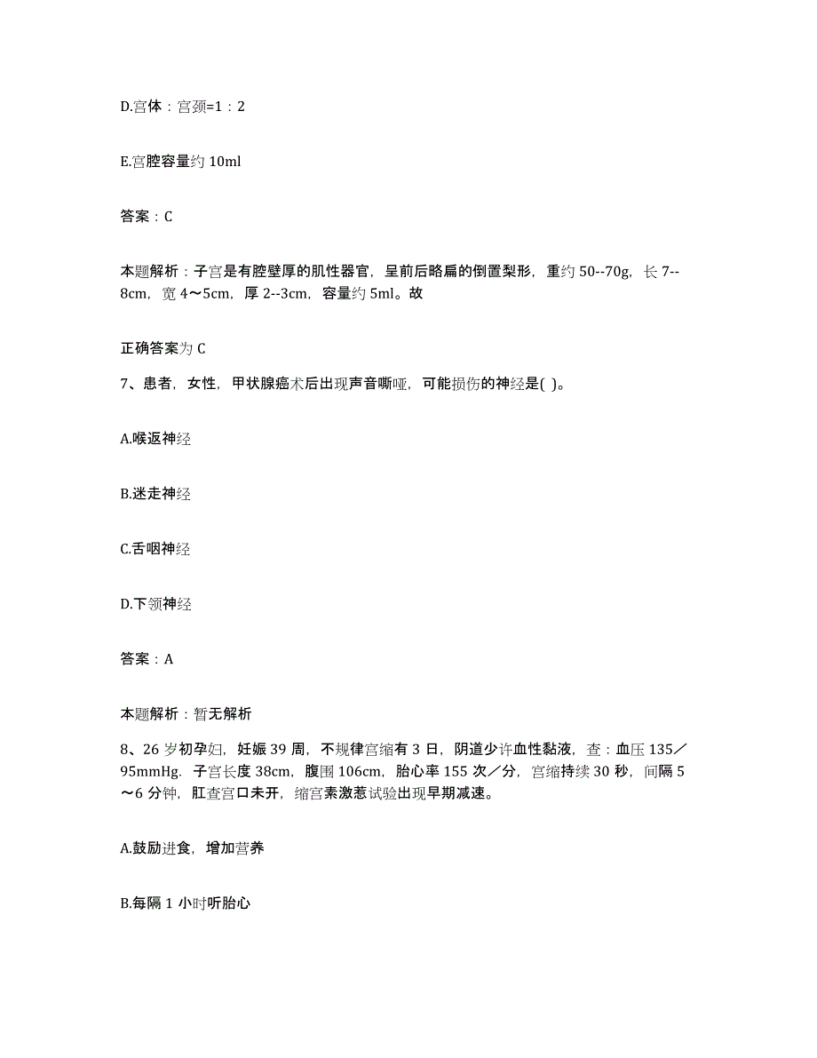 2024年度陕西省西安市西安新城白癫风专科医院合同制护理人员招聘每日一练试卷B卷含答案_第4页