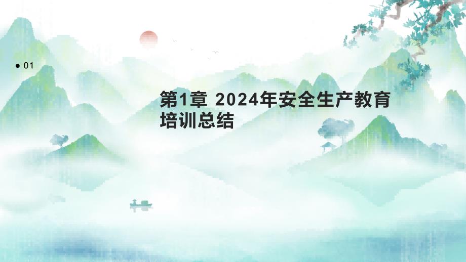 2024年安全生产教育培训总结1_第3页