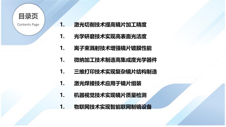 先进制造技术在制镜中的应用_第2页