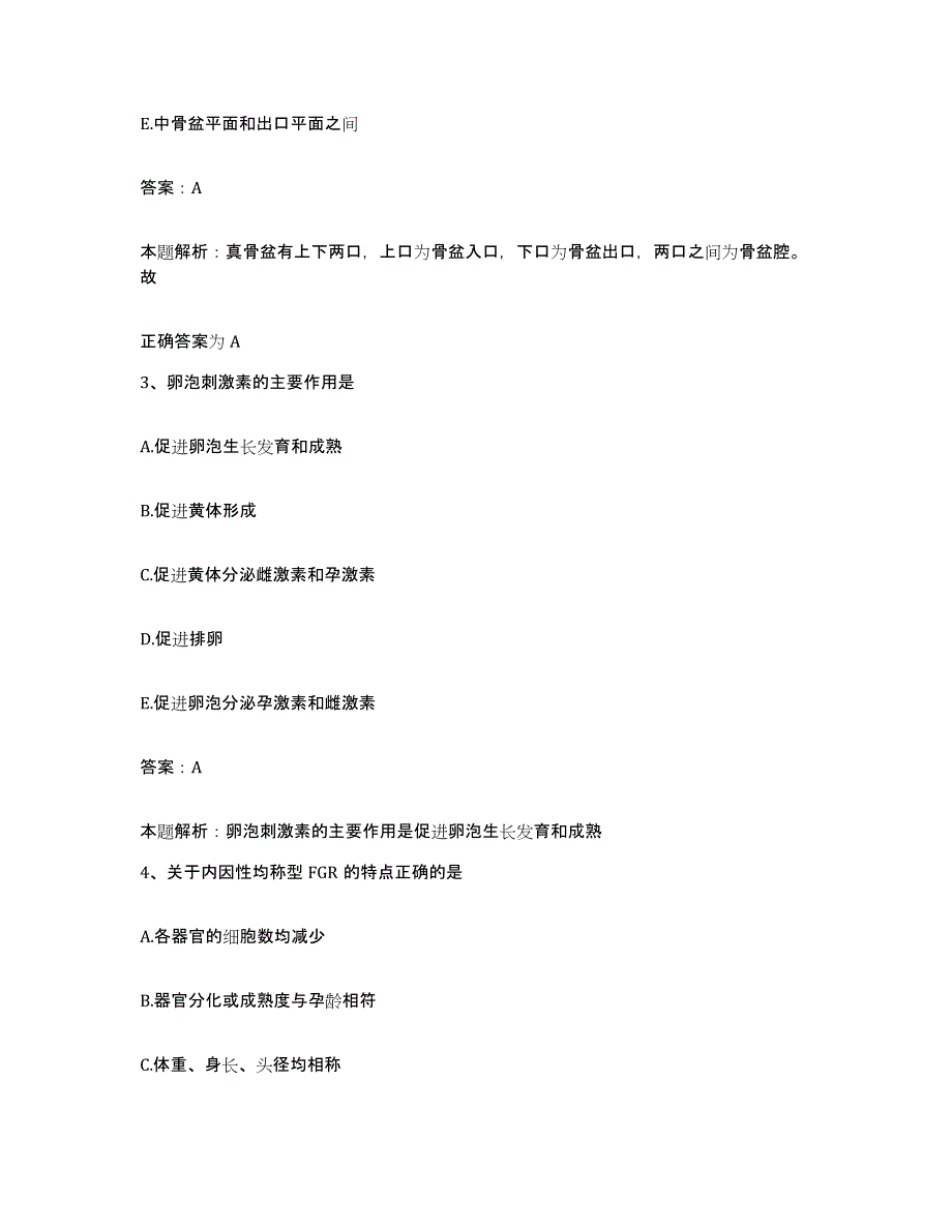 2024年度陕西省蒲城县中医院合同制护理人员招聘题库附答案（典型题）_第2页