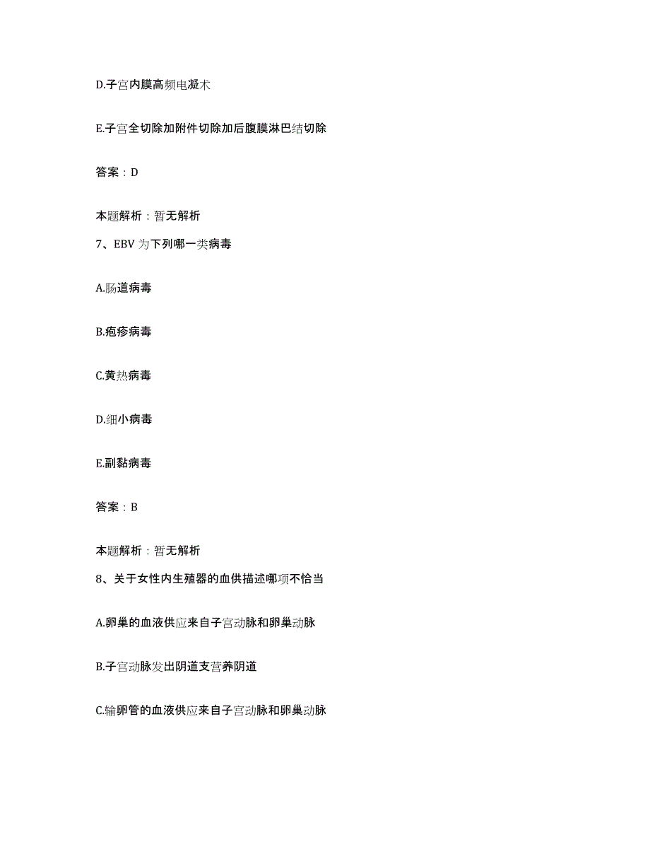 2024年度陕西省蒲城县中医院合同制护理人员招聘题库附答案（典型题）_第4页