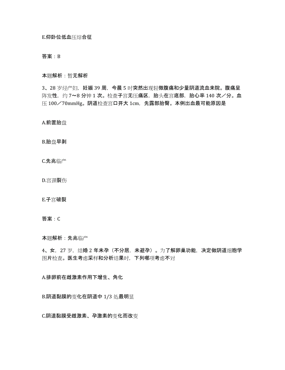 2024年度陕西省西安市陕西纺织医院合同制护理人员招聘题库综合试卷A卷附答案_第2页