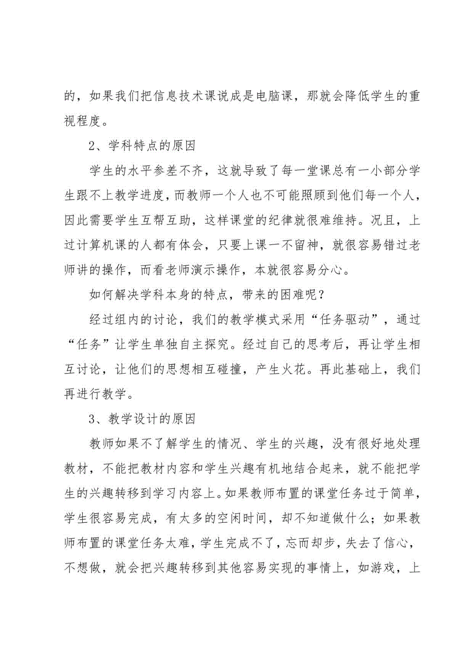 2023年小学信息技术工作总结范文（18篇）_第2页