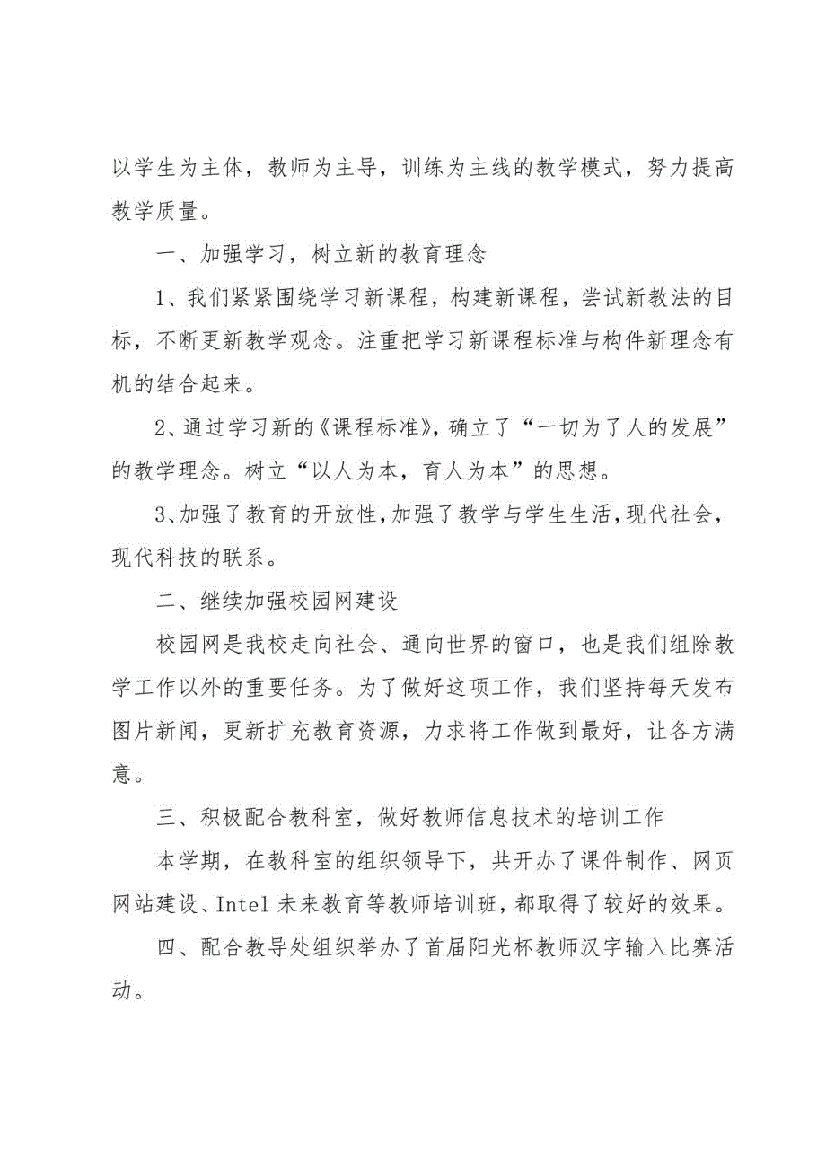 2023年小学信息技术工作总结范文（18篇）_第4页