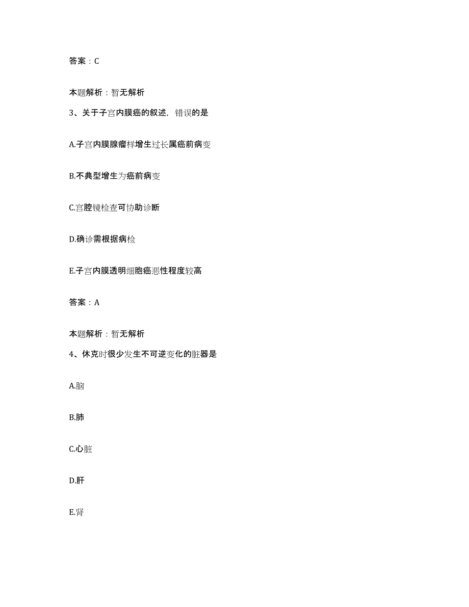 2024年度陕西省西安电子医院（四零六医院）合同制护理人员招聘通关提分题库及完整答案_第2页