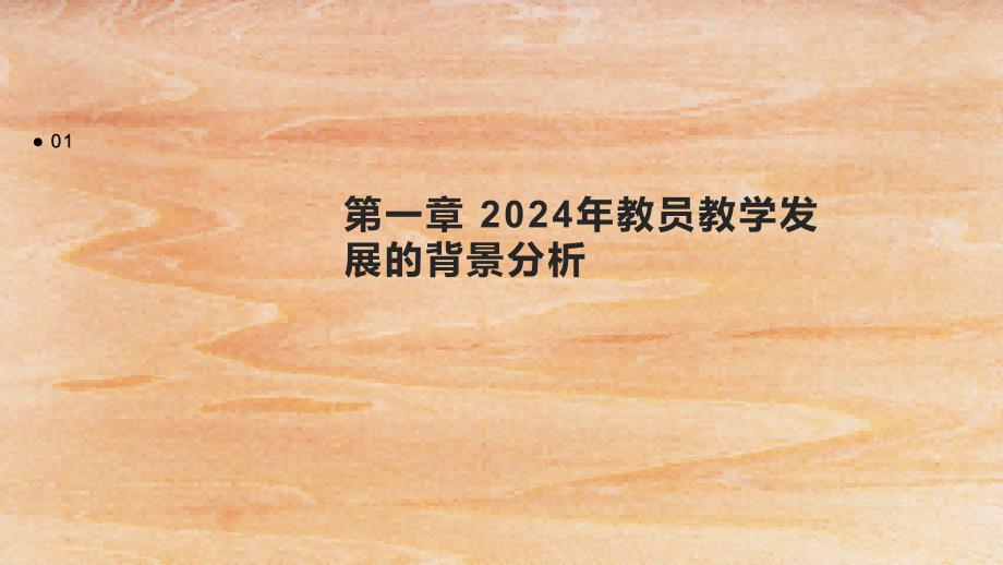 2024年从教员培训走向教员教学发展的分析_第3页