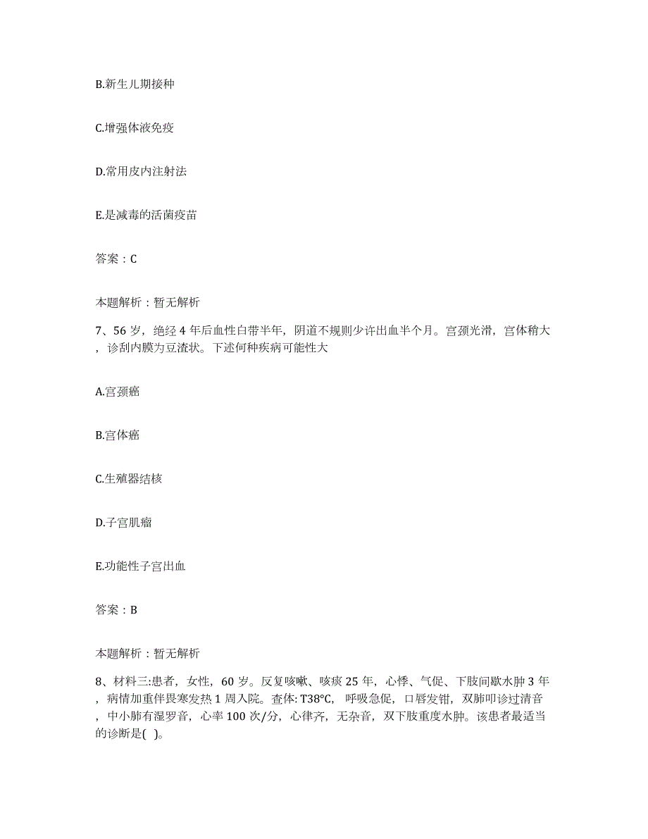 2024年度陕西省西安市雁塔区肿瘤医院合同制护理人员招聘全真模拟考试试卷A卷含答案_第4页