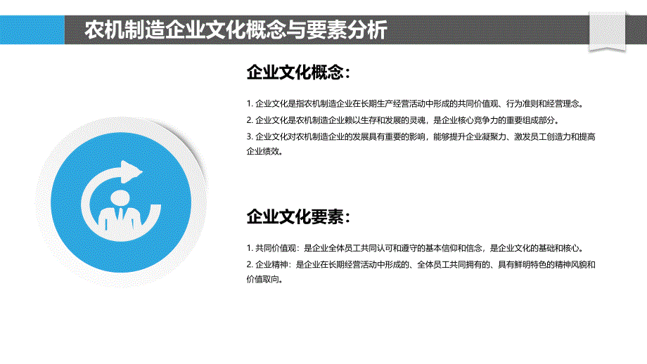 农机制造行业文化建设与市场竞争力提升研究_第4页