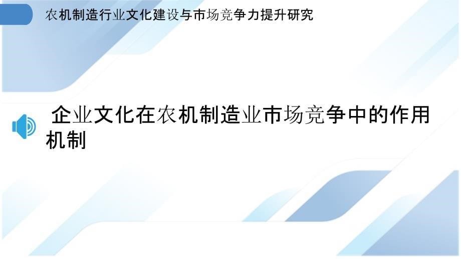 农机制造行业文化建设与市场竞争力提升研究_第5页