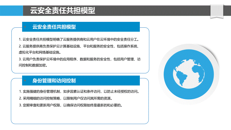 云原生安全架构的最佳实践-第1篇_第4页